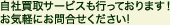 ���Д���T�[�r�X���s���Ă���܂��I���C�y�ɂ��⍇�����������I